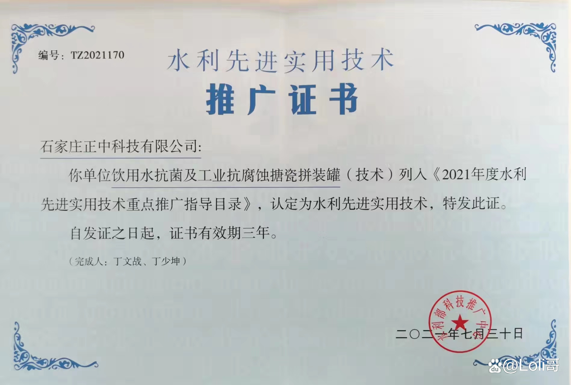 正中科技获水利部技术推广证书，在智慧水务领域持续创新与实践