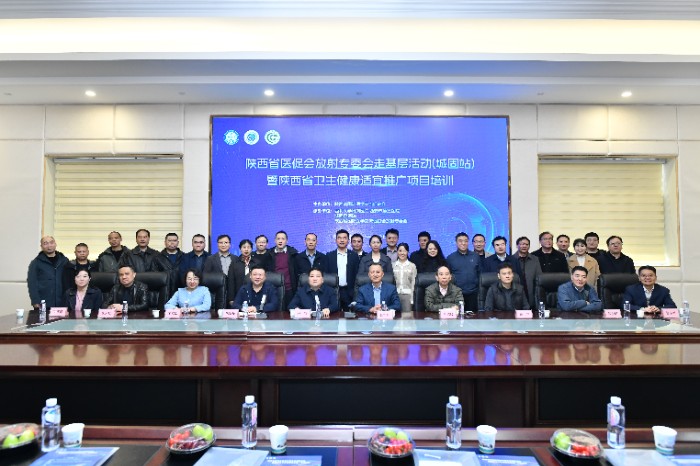 陕西省医促会放射专委会走基层活动（城固站）暨卫生健康适宜技术推广项目培训会在城固县医院成功举办